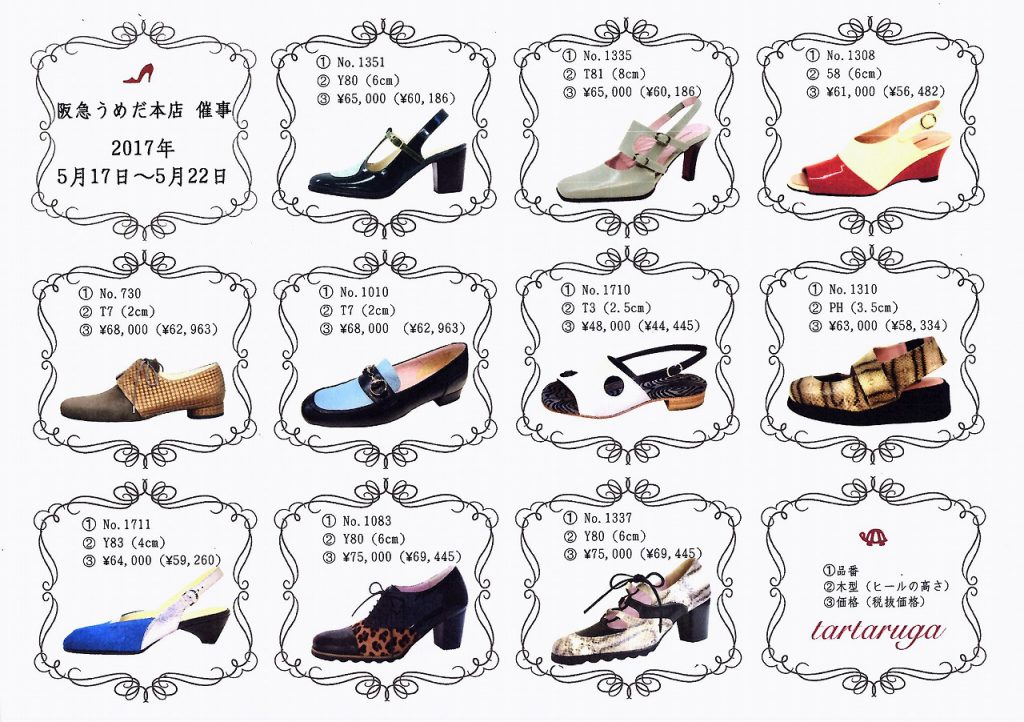 阪急5月催事